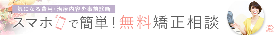 無料で簡単事前に相談