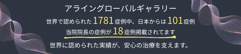 なぜ横浜関内矯正歯科ブランシュで治療を受けるべきなのか？