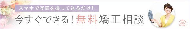 無料で簡単事前に相談