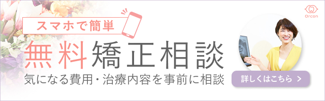 無料で簡単事前に相談